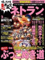 ネトラン 2月号 表紙