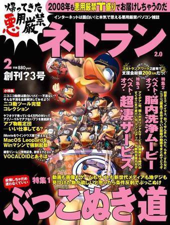 ネトラン 2月号 (発売日2008年01月08日) 表紙