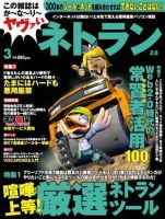 ネトラン 3月号 表紙