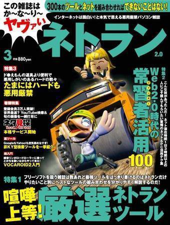 ネトラン 3月号 (発売日2008年02月08日) 表紙