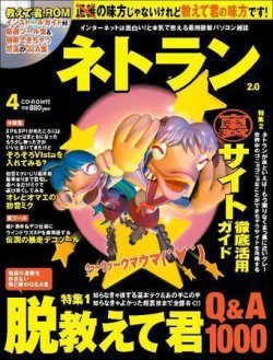 ネトラン 4月号 発売日08年03月08日 雑誌 電子書籍 定期購読の予約はfujisan