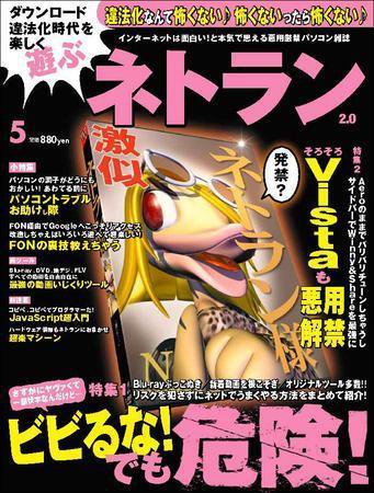 ネトラン 5月号 (発売日2008年04月08日) 表紙