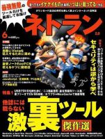 ネトラン 6月号 表紙