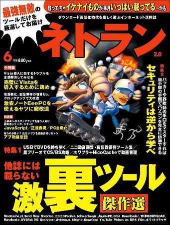 ネトラン 6月号 (発売日2008年05月08日) 表紙