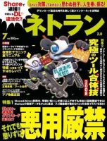 ネトラン 7月号 表紙
