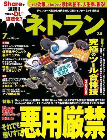 ネトラン 7月号 (発売日2008年06月07日) 表紙