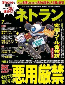 雑誌 定期購読の予約はfujisan 雑誌内検索 紅白 視聴率 歌手別 がネトランの08年06月07日発売号で見つかりました