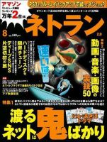 ネトラン 8月号 表紙