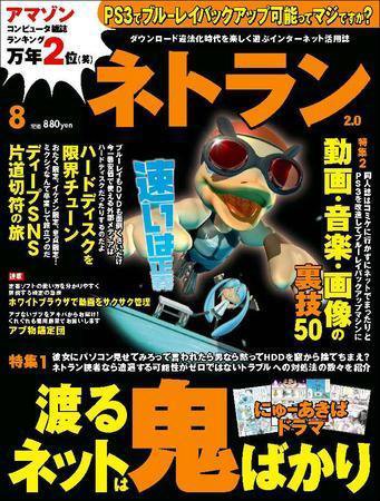 ネトラン 8月号 (発売日2008年07月08日) 表紙