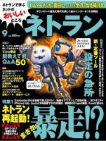 ネトラン 9月号 表紙