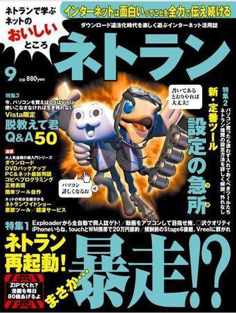 ネトラン 9月号 (発売日2008年08月08日) 表紙