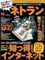 ネトラン 10月号 表紙