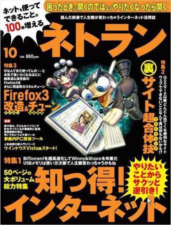 ネトラン 10月号 (発売日2008年09月08日) 表紙