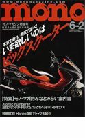 モノマガジン(mono magazine) 表紙