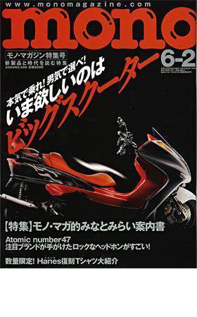 モノマガジン(mono magazine) 2004年05月16日発売号 表紙