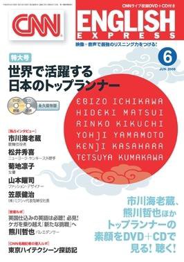 CNN ENGLISH EXPRESS 6月号 (発売日2008年05月06日) 表紙