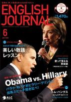 ENGLISH JOURNAL (イングリッシュジャーナル) 2008年6月号 (発売日2008年05月06日) 表紙