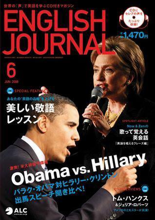ENGLISH JOURNAL (イングリッシュジャーナル) 2008年6月号 (発売日2008年05月06日) 表紙