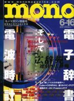モノマガジン(mono magazine) 表紙