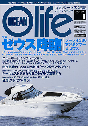 オーシャンライフ(Ocean Life) 6 (発売日2008年05月02日) | 雑誌/定期購読の予約はFujisan