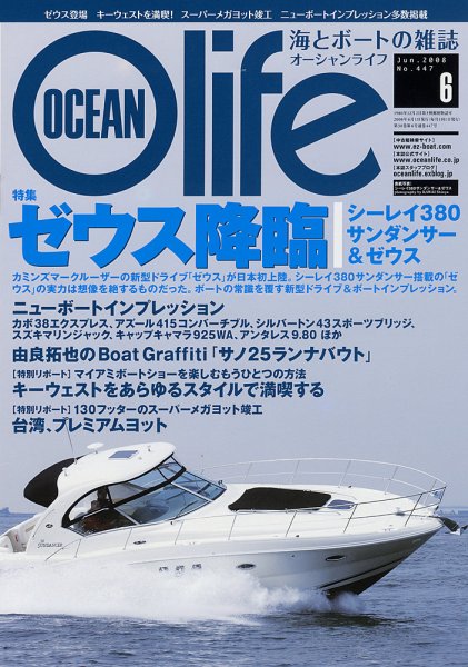 オーシャンライフ(Ocean Life) 6 (発売日2008年05月02日) 表紙