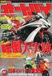 オートバイ 2008/6 (発売日2008年04月30日) 表紙