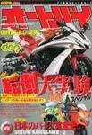 オートバイ 2008/6 (発売日2008年04月30日) 表紙