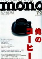 モノマガジン(mono magazine) 表紙
