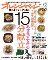 オレンジページ 5/2号 (発売日2008年04月17日) 表紙