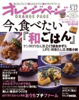 オレンジページ 5/17号 (発売日2008年05月01日) 表紙