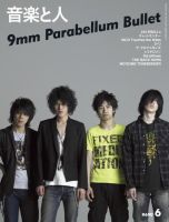 音楽と人 2008年6月号 (発売日2008年05月05日) 表紙
