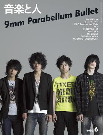 音楽と人 2008年6月号 (発売日2008年05月05日) 表紙
