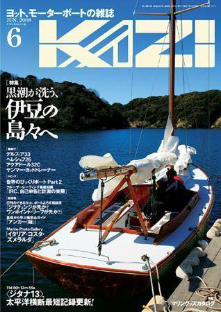 KAZI（舵） 2008年6月 (発売日2008年05月05日) 表紙
