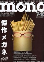 モノマガジン(mono magazine) 表紙