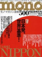 モノマガジン(mono magazine) 表紙