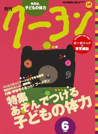 月刊クーヨン 2008年6月号 (発売日2008年05月03日) 表紙