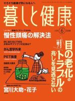 暮しと健康 2008年6月号 (発売日2008年05月02日) 表紙