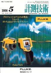 計測技術 5月号 (発売日2008年05月05日) 表紙