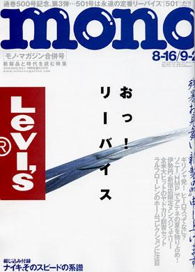 モノマガジン Mono Magazine 04年08月02日発売号 雑誌 定期購読の予約はfujisan