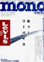 モノマガジン(mono magazine) 表紙