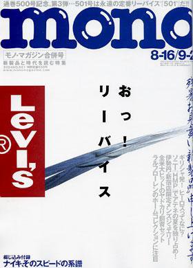 モノマガジン(mono magazine) 2004年08月02日発売号 表紙