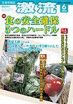激流 2008年6月号 (発売日2008年05月01日) 表紙