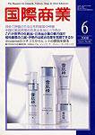 国際商業 2008年6月号 (発売日2008年05月07日) 表紙