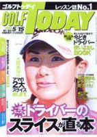 GOLF TODAY (ゴルフトゥデイ) NO406 (発売日2008年05月01日) 表紙