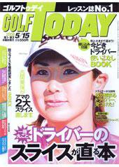 GOLF TODAY (ゴルフトゥデイ) NO406 (発売日2008年05月01日) 表紙