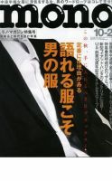 モノマガジン(mono magazine) 2004年10月2日号 表紙