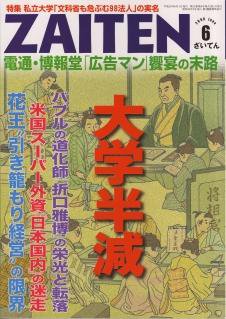ZAITEN（ザイテン） 2008年6月号 (発売日2008年05月01日) 表紙