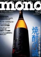 モノマガジン(mono magazine) 2004年11月2日号 表紙