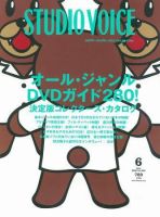 STUDIO VOICE (スタジオボイス) vol.390 (発売日2008年05月06日) 表紙