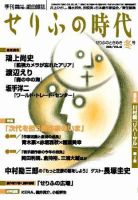 せりふの時代のバックナンバー | 雑誌/電子書籍/定期購読の予約はFujisan